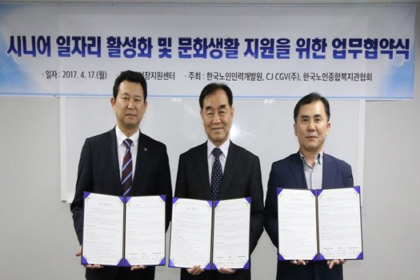 한국노인인력개발원-CJ CGV(주)-한국노인종합복지관협회, 시니어 일자리 활성화 및 문화생활 지원을 위한 업무협약